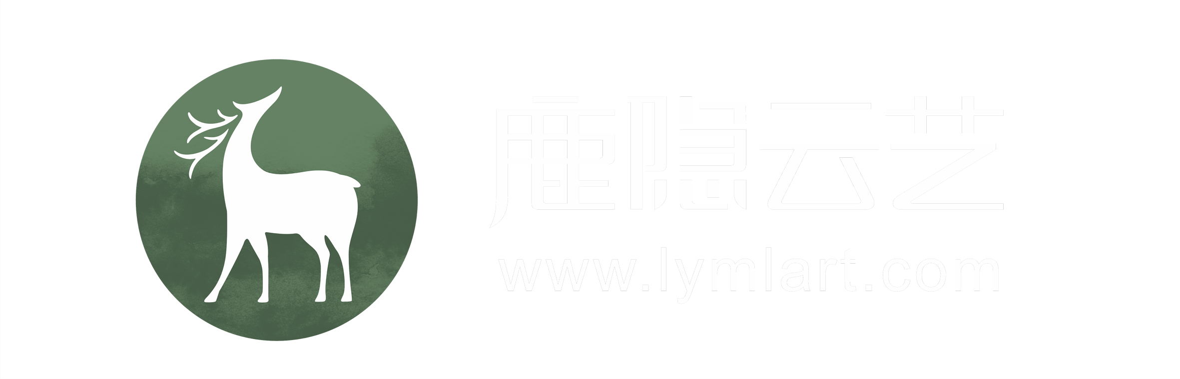 鹿隐云艺书画艺术课堂-书画艺术自习研修平台